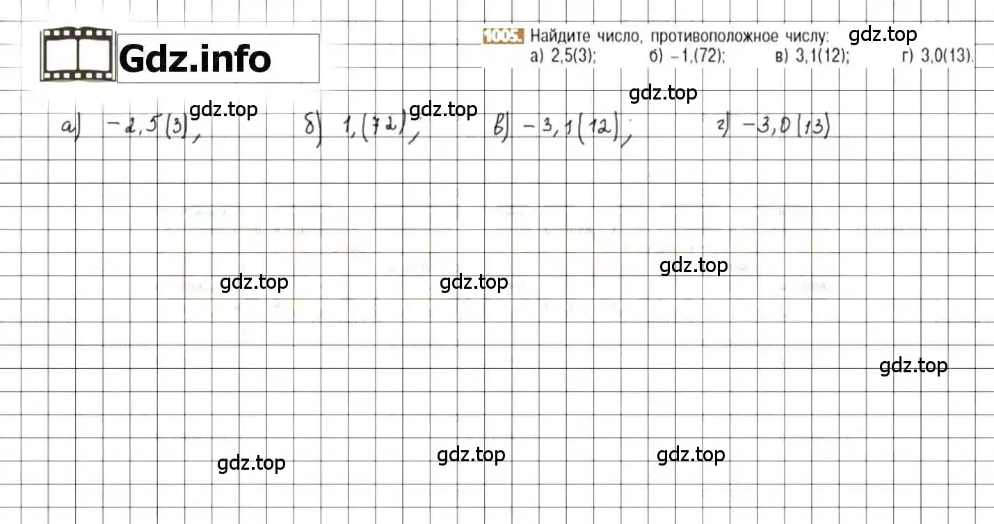 Решение 8. номер 1005 (страница 203) гдз по математике 6 класс Никольский, Потапов, учебник