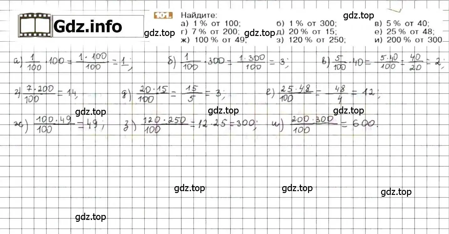 Решение 8. номер 101 (страница 26) гдз по математике 6 класс Никольский, Потапов, учебник