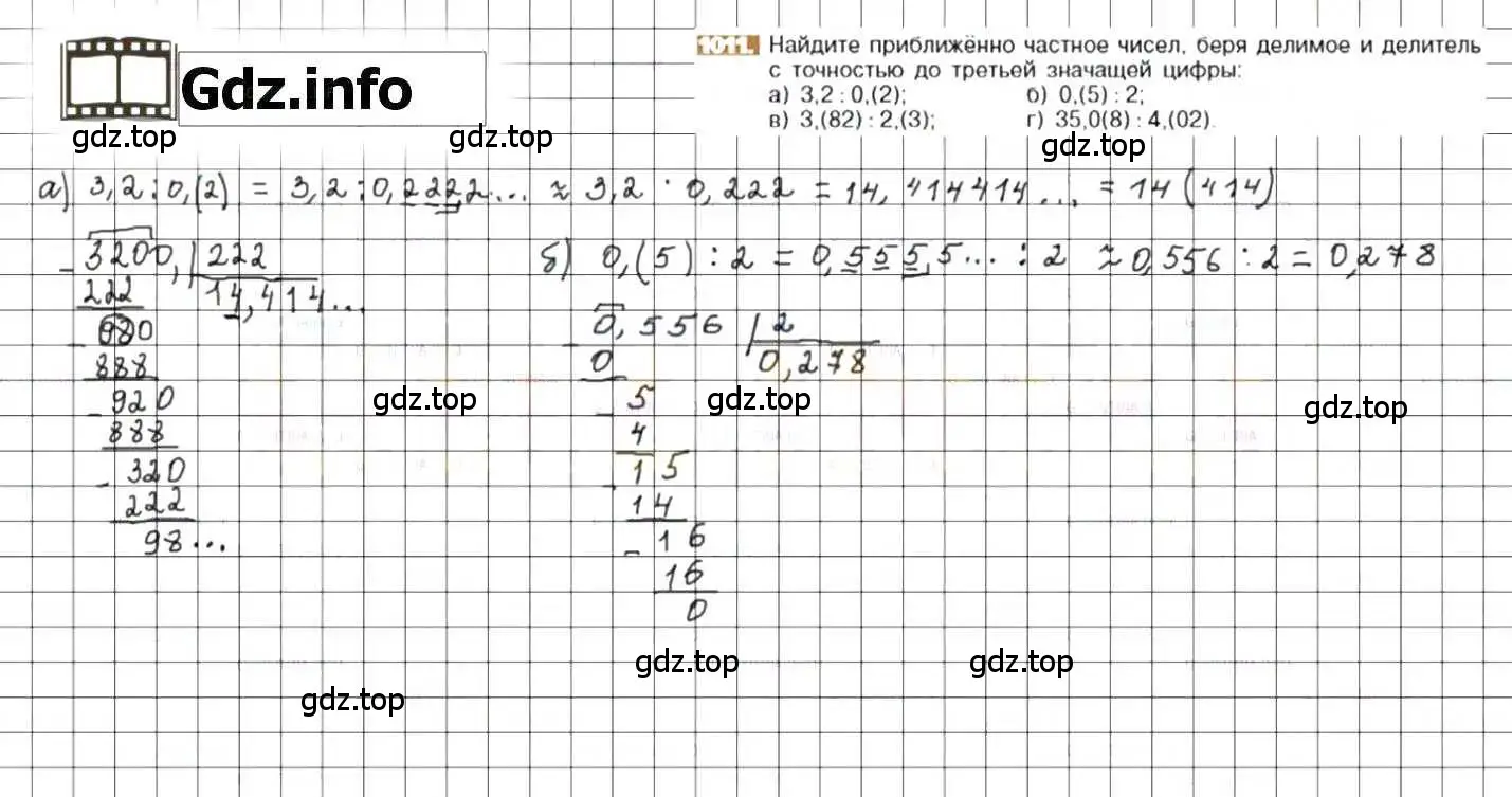 Решение 8. номер 1011 (страница 203) гдз по математике 6 класс Никольский, Потапов, учебник