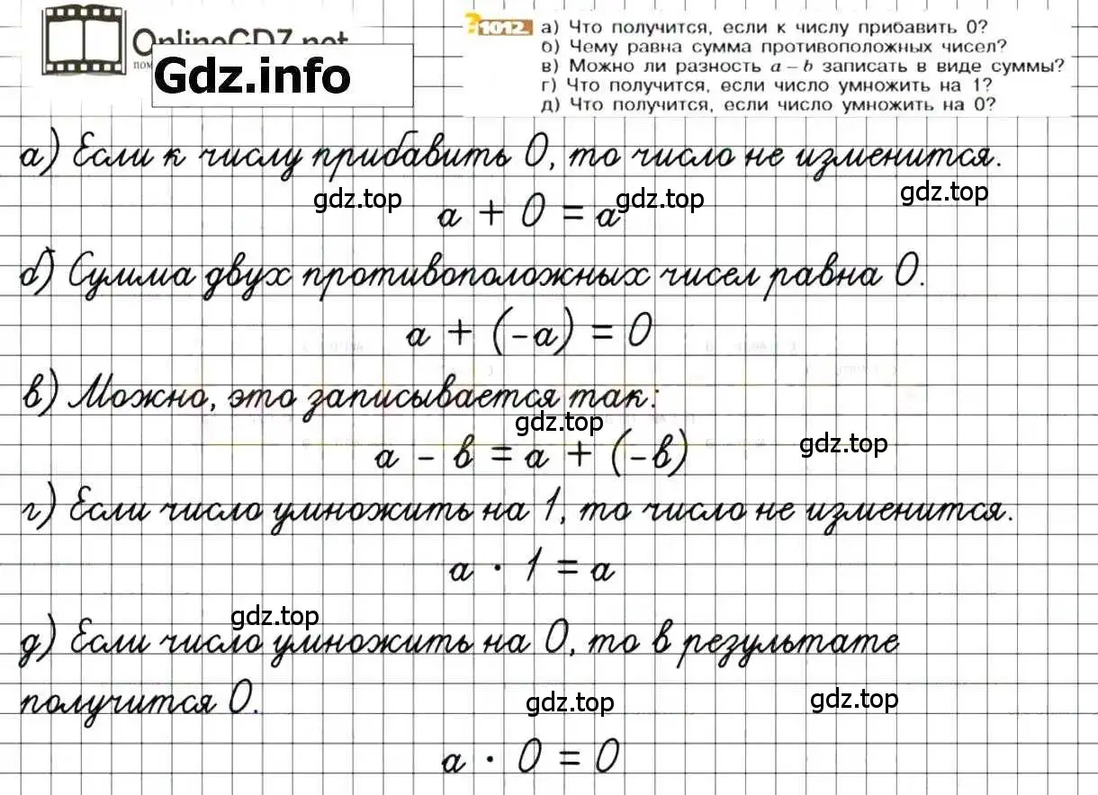 Решение 8. номер 1012 (страница 203) гдз по математике 6 класс Никольский, Потапов, учебник