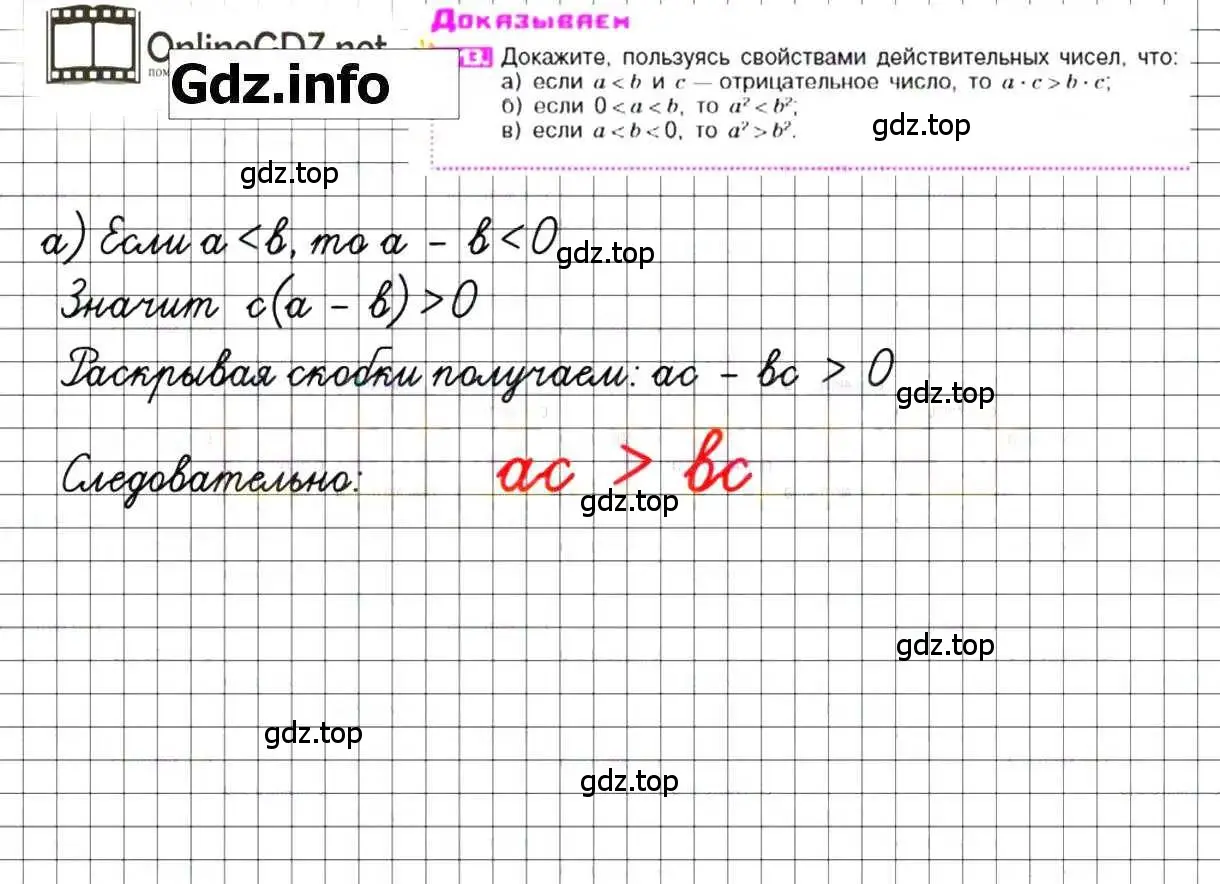 Решение 8. номер 1013 (страница 203) гдз по математике 6 класс Никольский, Потапов, учебник