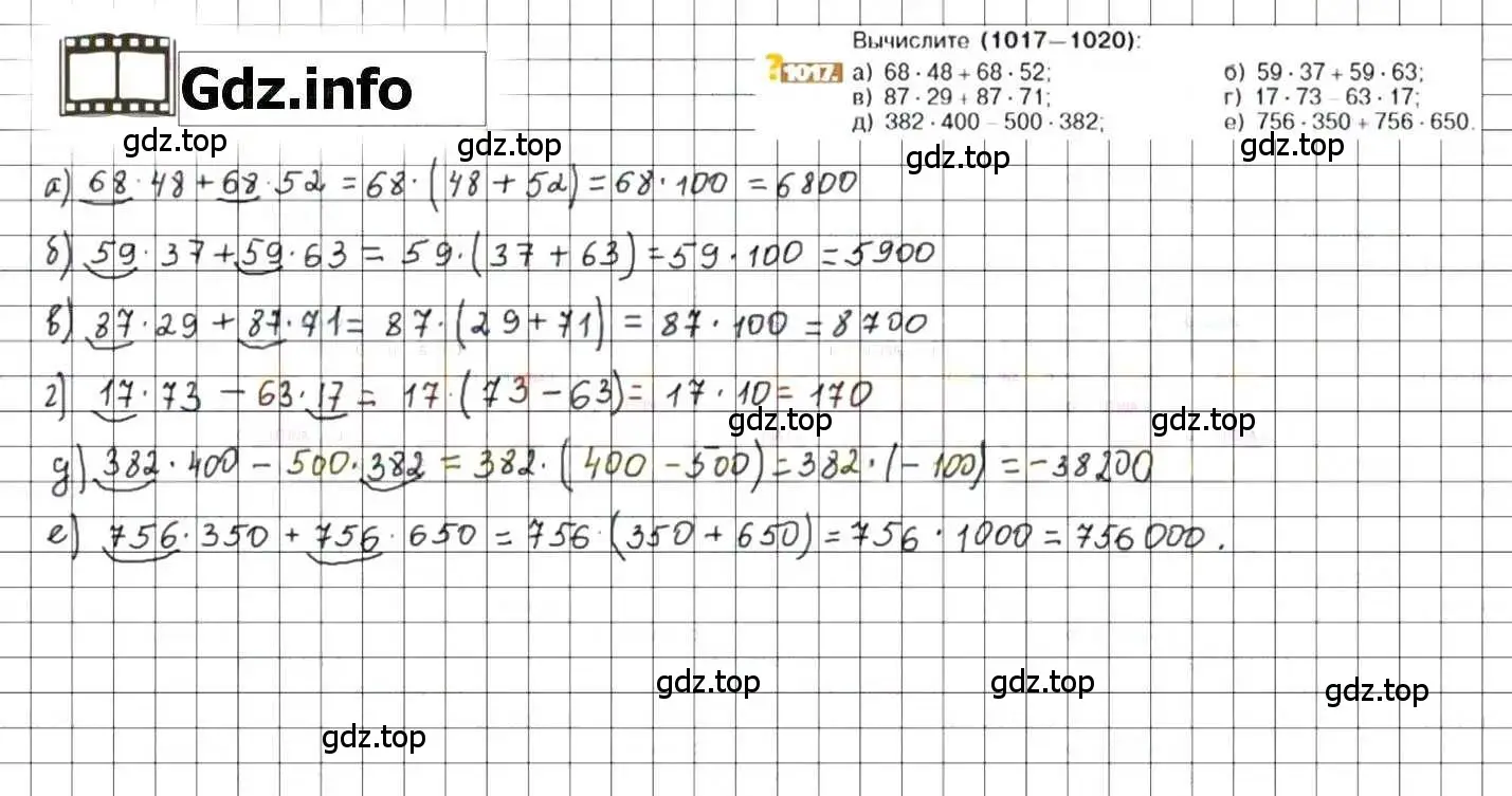 Решение 8. номер 1017 (страница 204) гдз по математике 6 класс Никольский, Потапов, учебник