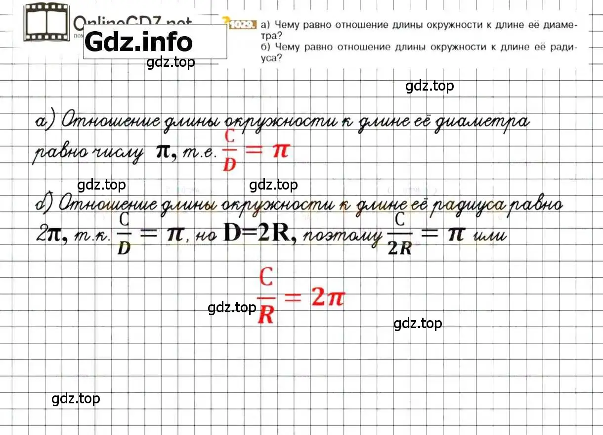 Решение 8. номер 1029 (страница 209) гдз по математике 6 класс Никольский, Потапов, учебник