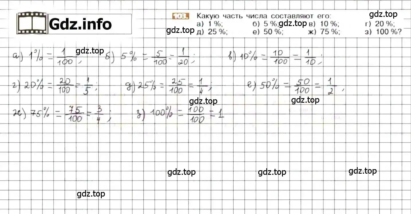 Решение 8. номер 103 (страница 26) гдз по математике 6 класс Никольский, Потапов, учебник
