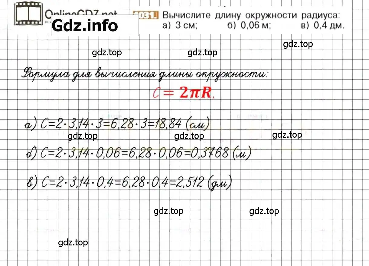 Решение 8. номер 1031 (страница 209) гдз по математике 6 класс Никольский, Потапов, учебник