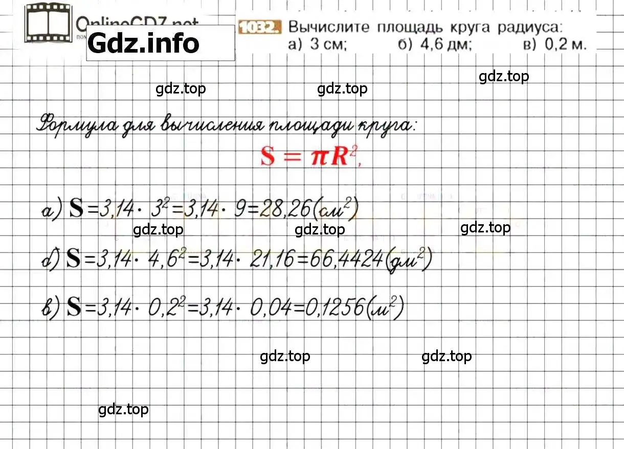 Решение 8. номер 1032 (страница 209) гдз по математике 6 класс Никольский, Потапов, учебник