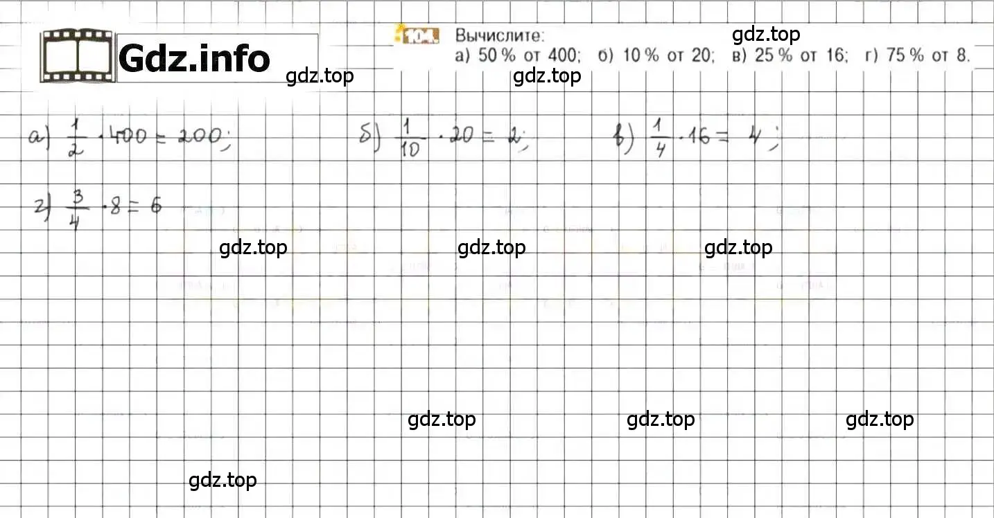 Решение 8. номер 104 (страница 26) гдз по математике 6 класс Никольский, Потапов, учебник