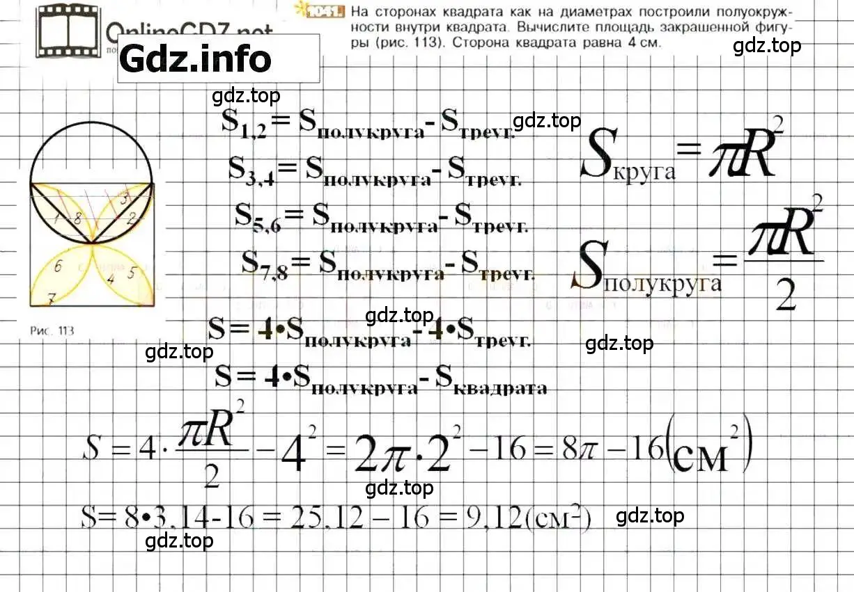 Решение 8. номер 1041 (страница 210) гдз по математике 6 класс Никольский, Потапов, учебник