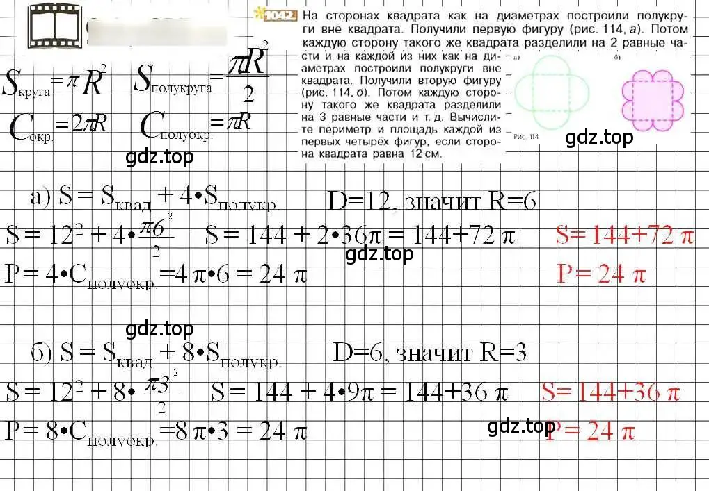 Решение 8. номер 1042 (страница 210) гдз по математике 6 класс Никольский, Потапов, учебник