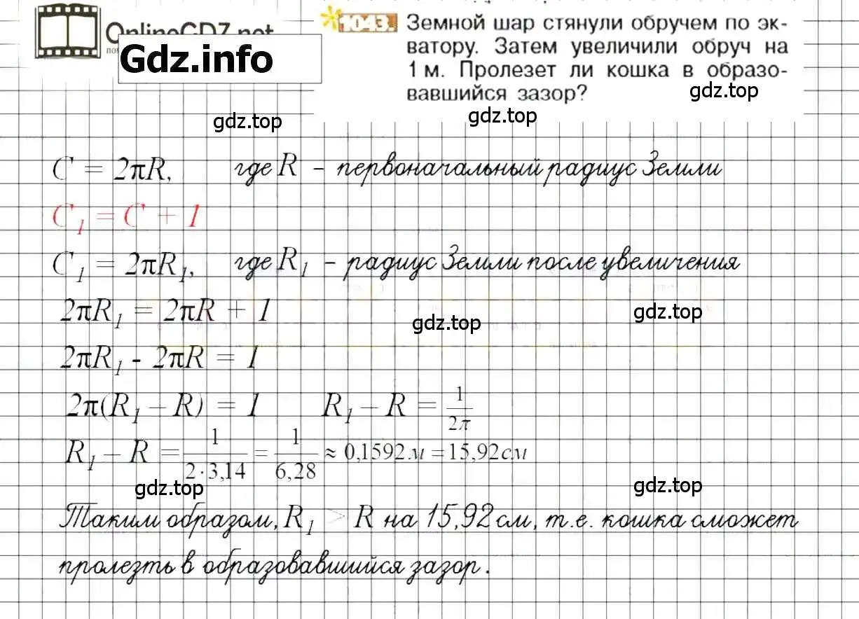 Решение 8. номер 1043 (страница 210) гдз по математике 6 класс Никольский, Потапов, учебник