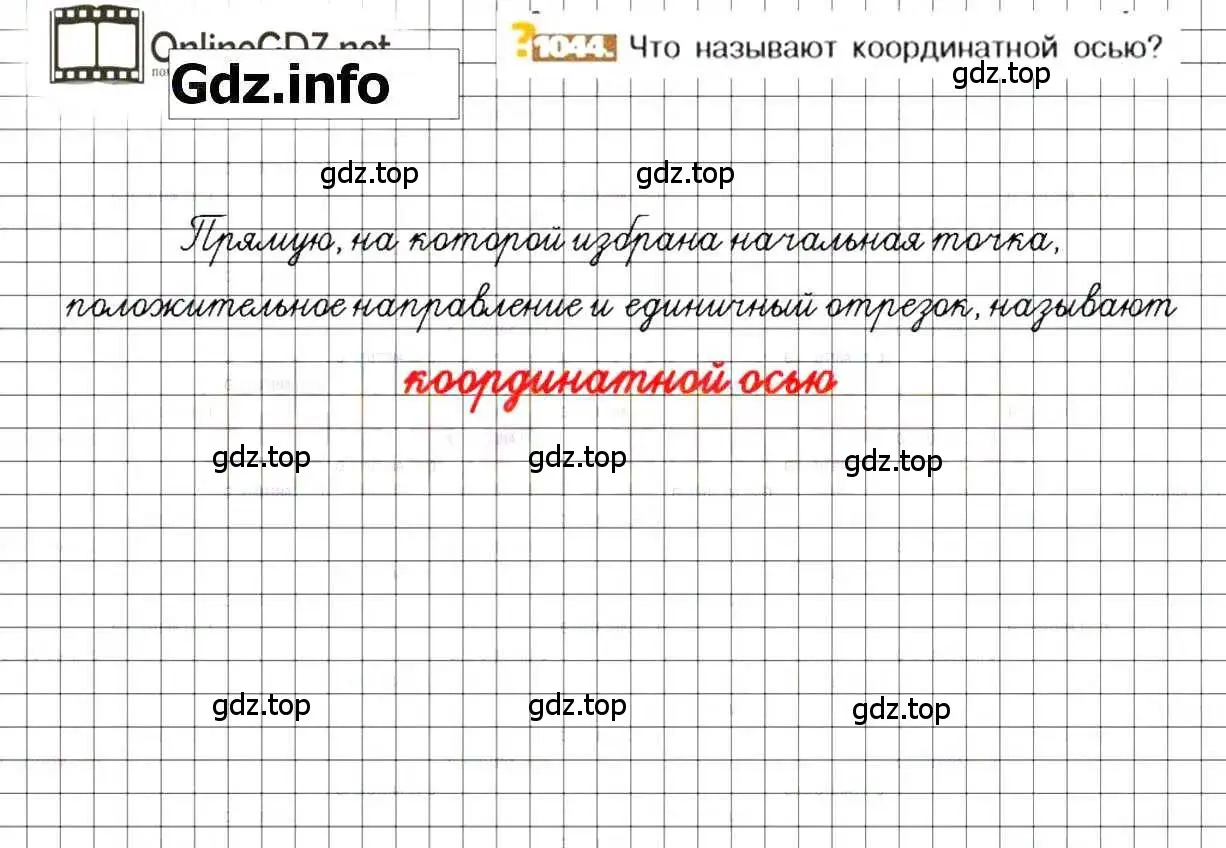 Решение 8. номер 1044 (страница 212) гдз по математике 6 класс Никольский, Потапов, учебник