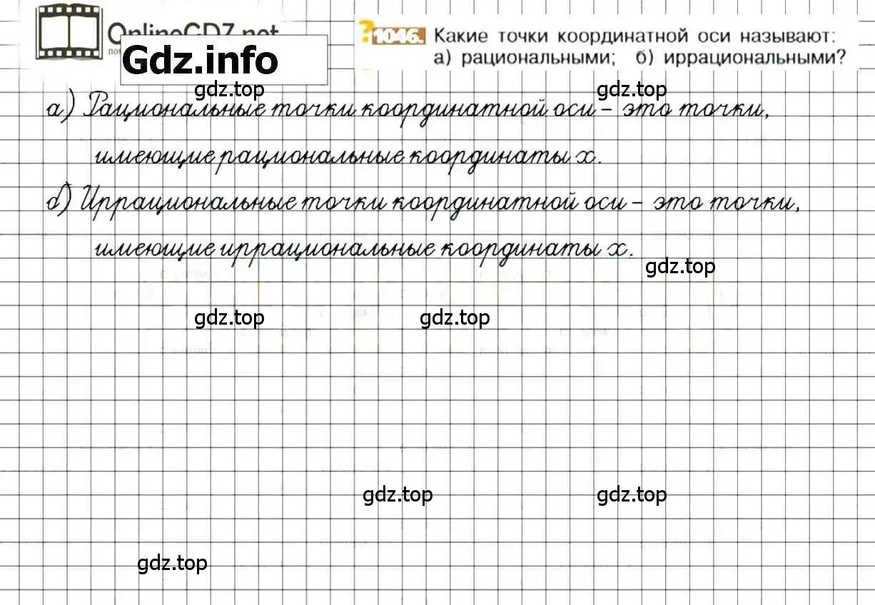 Решение 8. номер 1046 (страница 212) гдз по математике 6 класс Никольский, Потапов, учебник