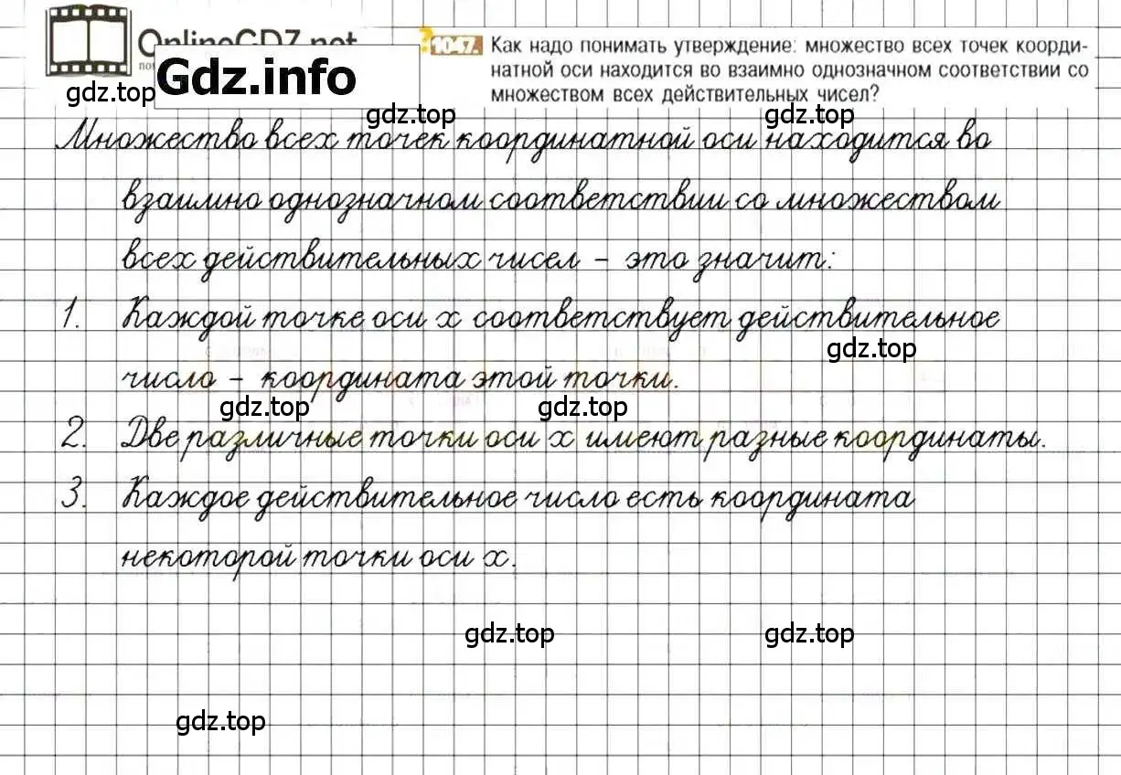 Решение 8. номер 1047 (страница 212) гдз по математике 6 класс Никольский, Потапов, учебник