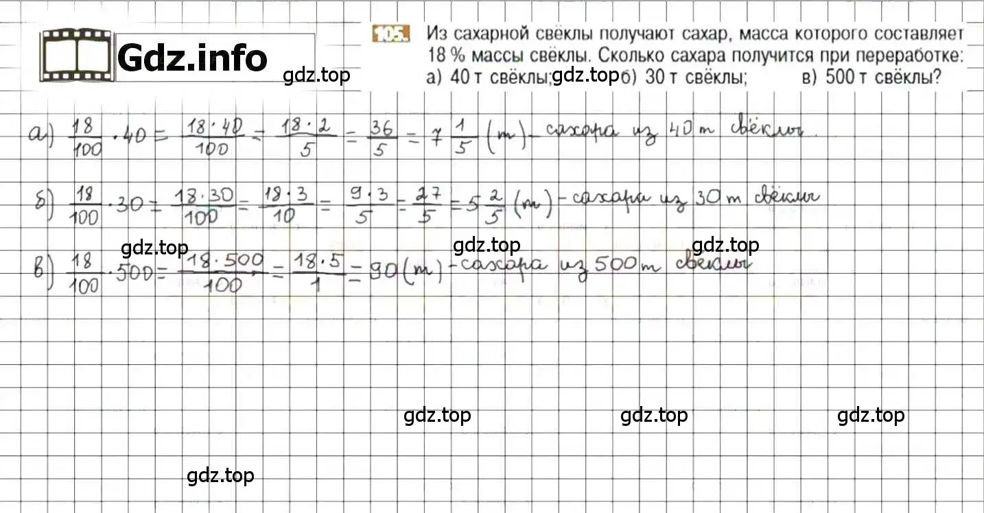 Решение 8. номер 105 (страница 26) гдз по математике 6 класс Никольский, Потапов, учебник