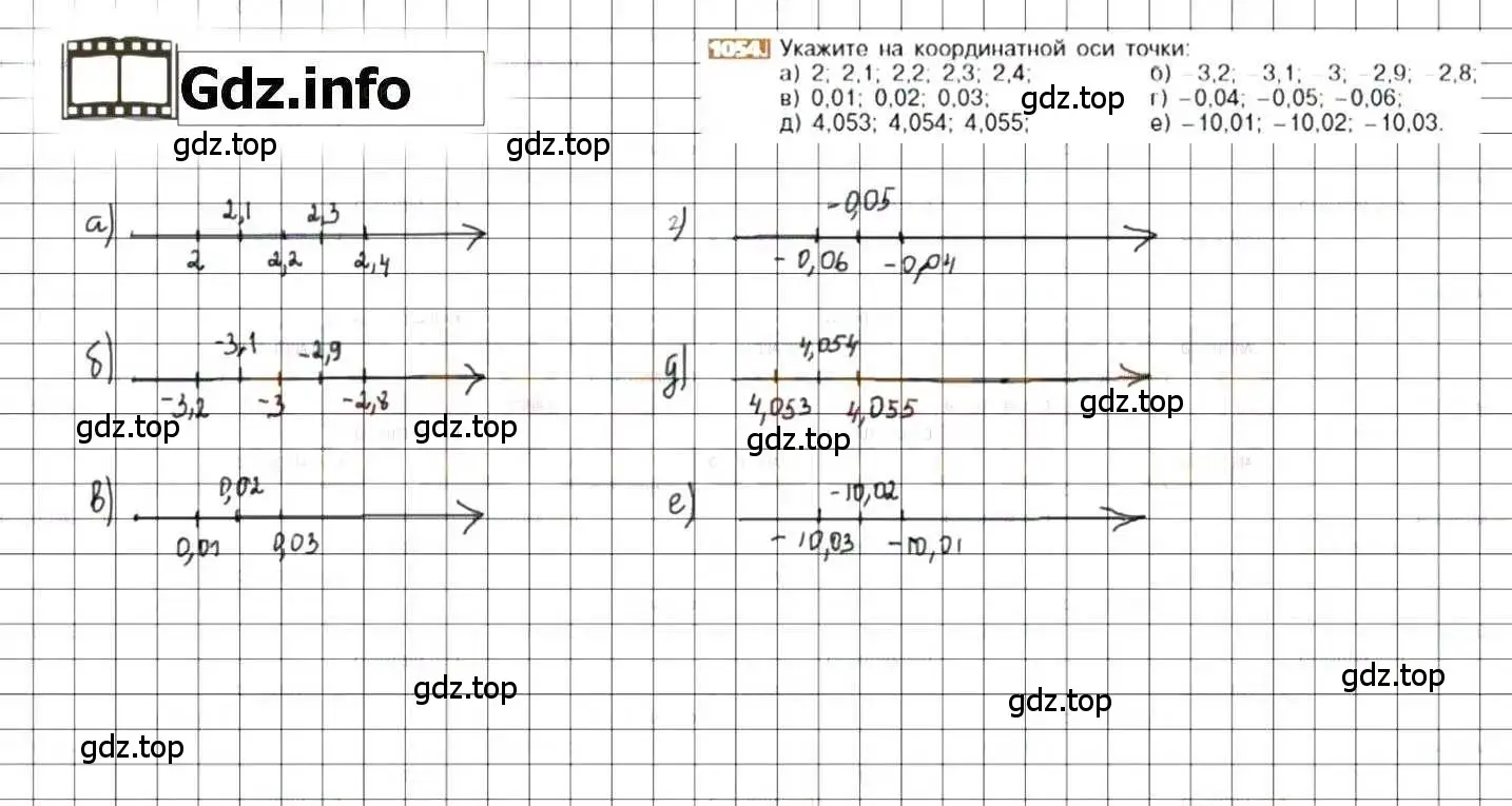 Решение 8. номер 1054 (страница 213) гдз по математике 6 класс Никольский, Потапов, учебник