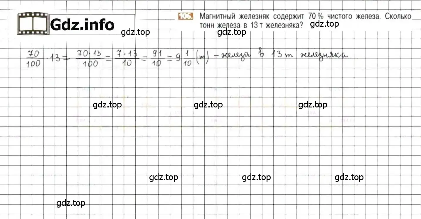 Решение 8. номер 106 (страница 26) гдз по математике 6 класс Никольский, Потапов, учебник