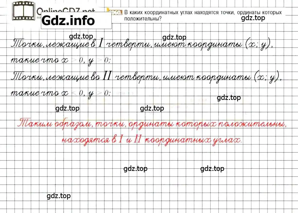 Решение 8. номер 1060 (страница 216) гдз по математике 6 класс Никольский, Потапов, учебник