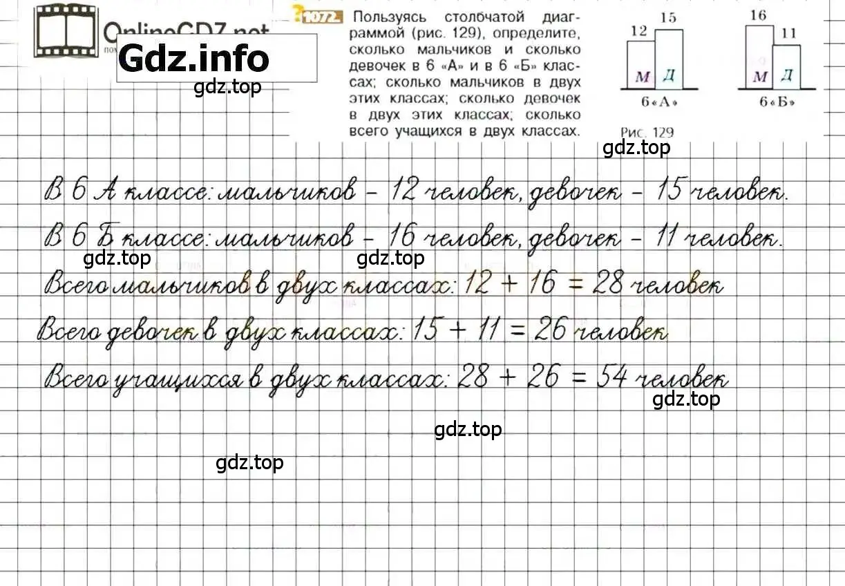 Решение 8. номер 1072 (страница 220) гдз по математике 6 класс Никольский, Потапов, учебник