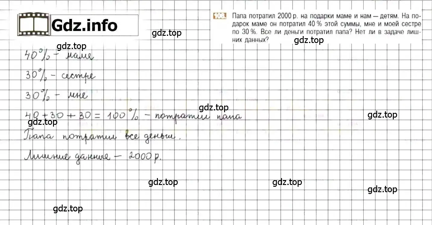 Решение 8. номер 108 (страница 27) гдз по математике 6 класс Никольский, Потапов, учебник