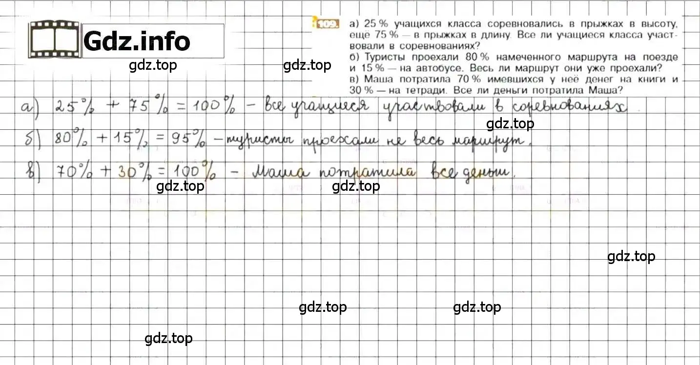 Решение 8. номер 109 (страница 27) гдз по математике 6 класс Никольский, Потапов, учебник