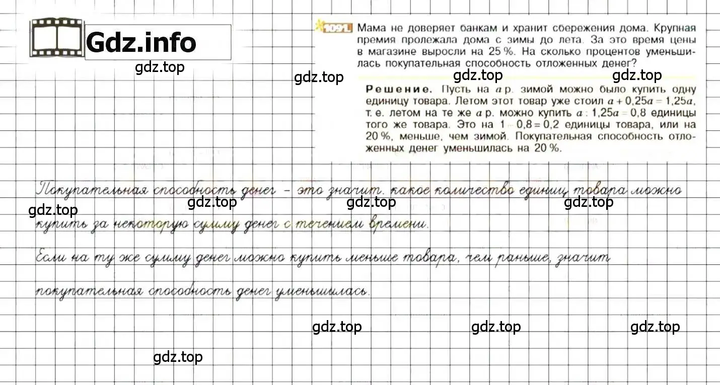 Решение 8. номер 1091 (страница 228) гдз по математике 6 класс Никольский, Потапов, учебник