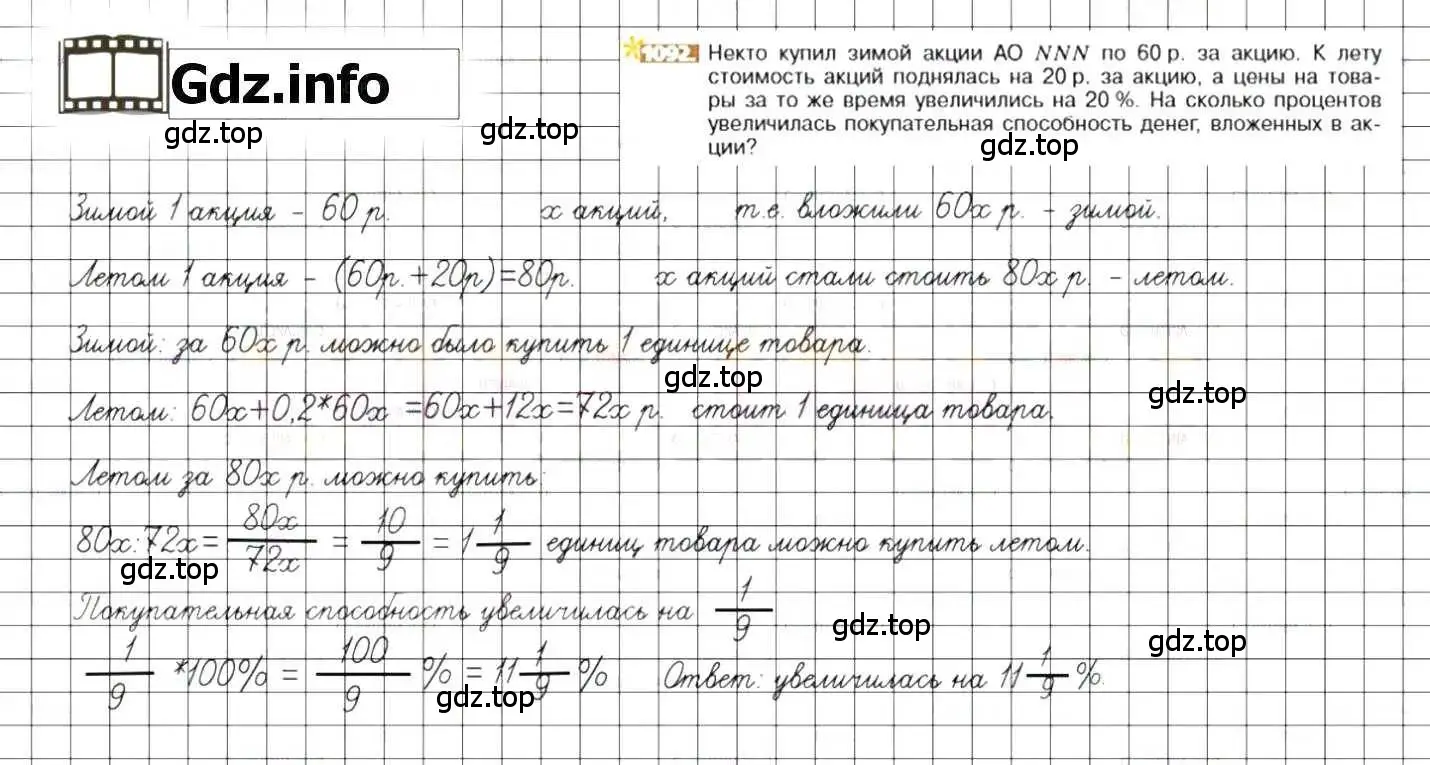 Решение 8. номер 1092 (страница 228) гдз по математике 6 класс Никольский, Потапов, учебник