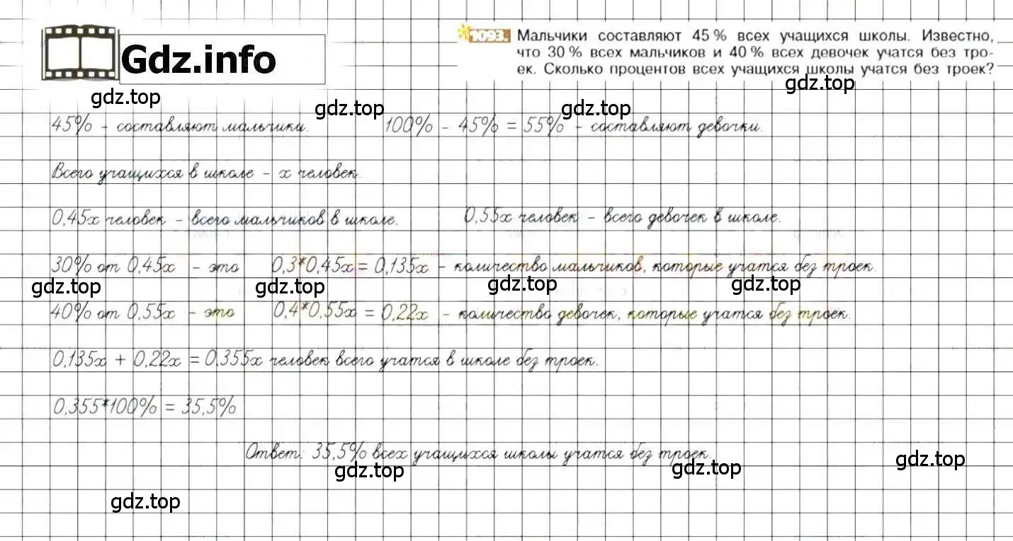 Решение 8. номер 1093 (страница 228) гдз по математике 6 класс Никольский, Потапов, учебник