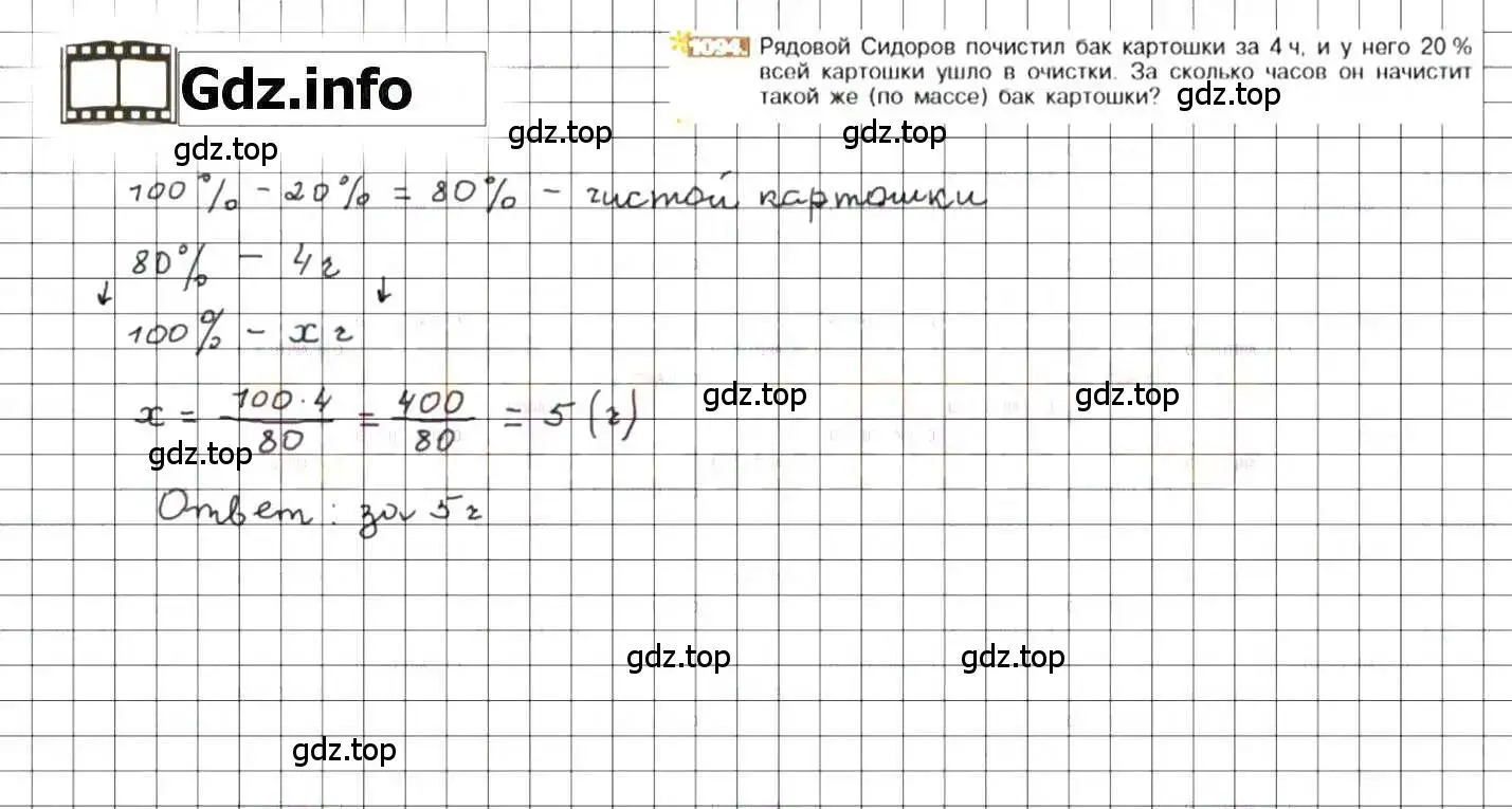 Решение 8. номер 1094 (страница 228) гдз по математике 6 класс Никольский, Потапов, учебник