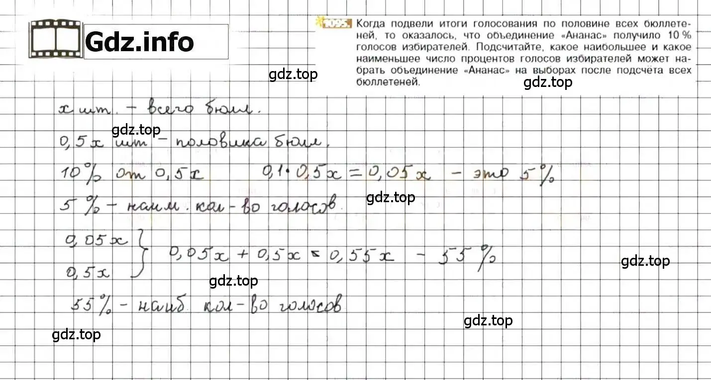 Решение 8. номер 1095 (страница 228) гдз по математике 6 класс Никольский, Потапов, учебник