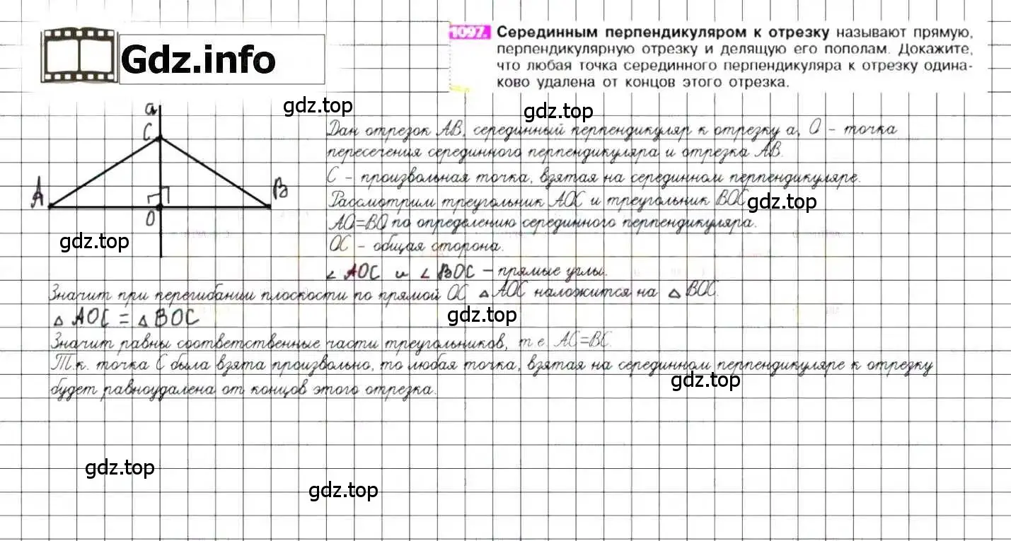 Решение 8. номер 1097 (страница 229) гдз по математике 6 класс Никольский, Потапов, учебник