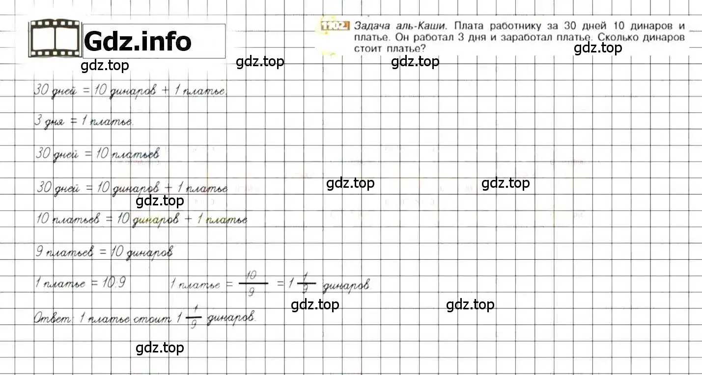 Решение 8. номер 1102 (страница 229) гдз по математике 6 класс Никольский, Потапов, учебник