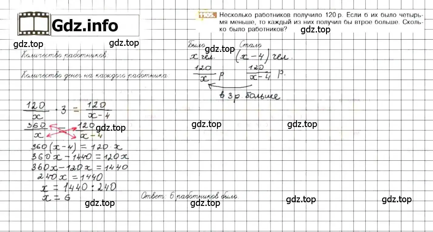 Решение 8. номер 1105 (страница 229) гдз по математике 6 класс Никольский, Потапов, учебник