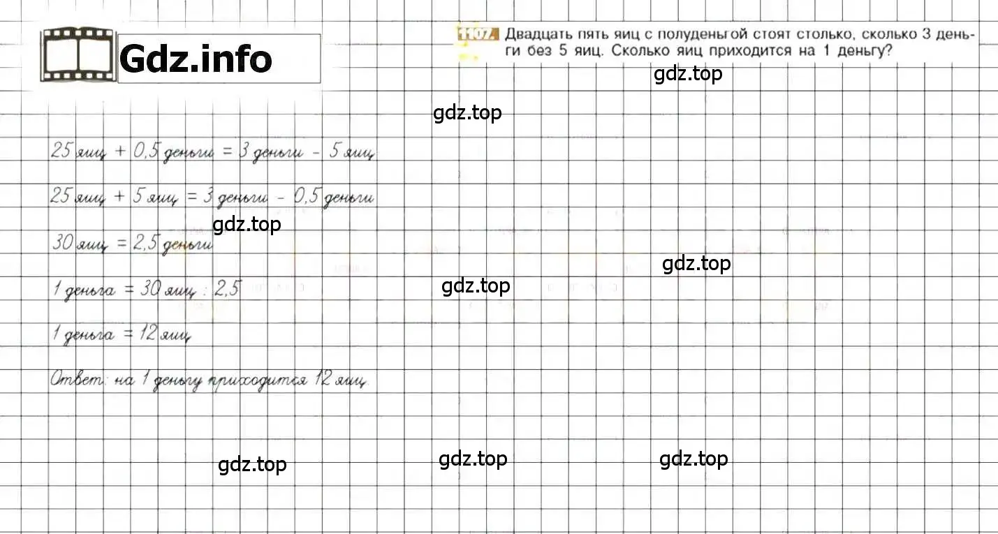 Решение 8. номер 1107 (страница 230) гдз по математике 6 класс Никольский, Потапов, учебник