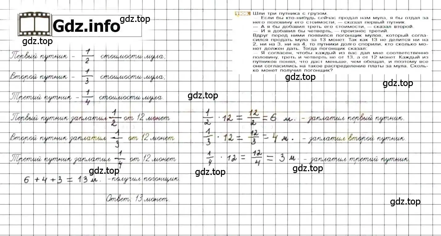 Решение 8. номер 1109 (страница 230) гдз по математике 6 класс Никольский, Потапов, учебник