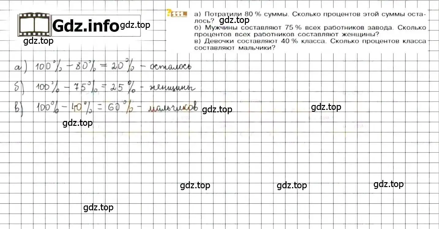 Решение 8. номер 111 (страница 27) гдз по математике 6 класс Никольский, Потапов, учебник