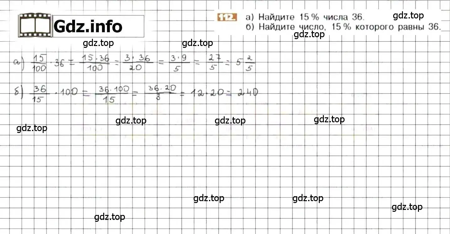 Решение 8. номер 112 (страница 27) гдз по математике 6 класс Никольский, Потапов, учебник