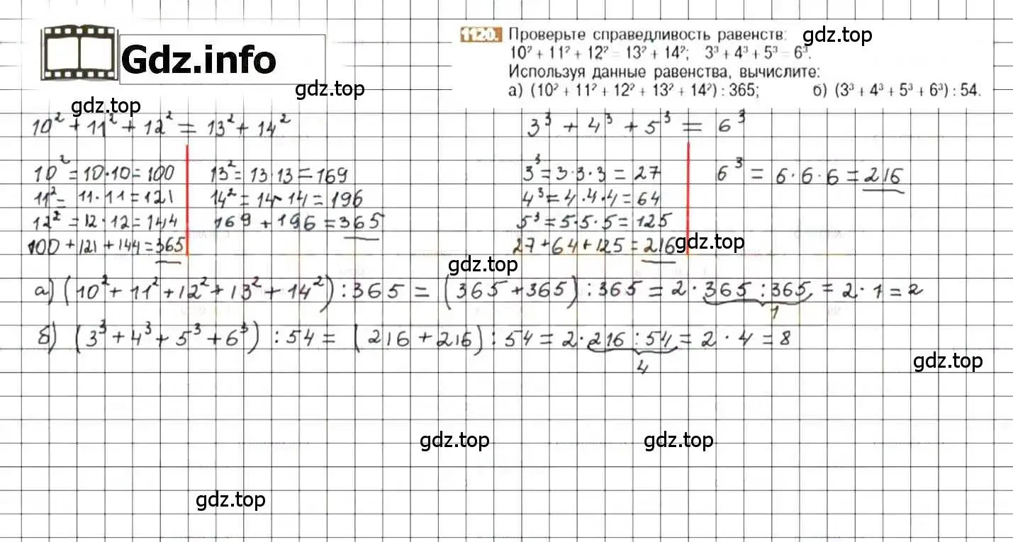 Решение 8. номер 1120 (страница 231) гдз по математике 6 класс Никольский, Потапов, учебник