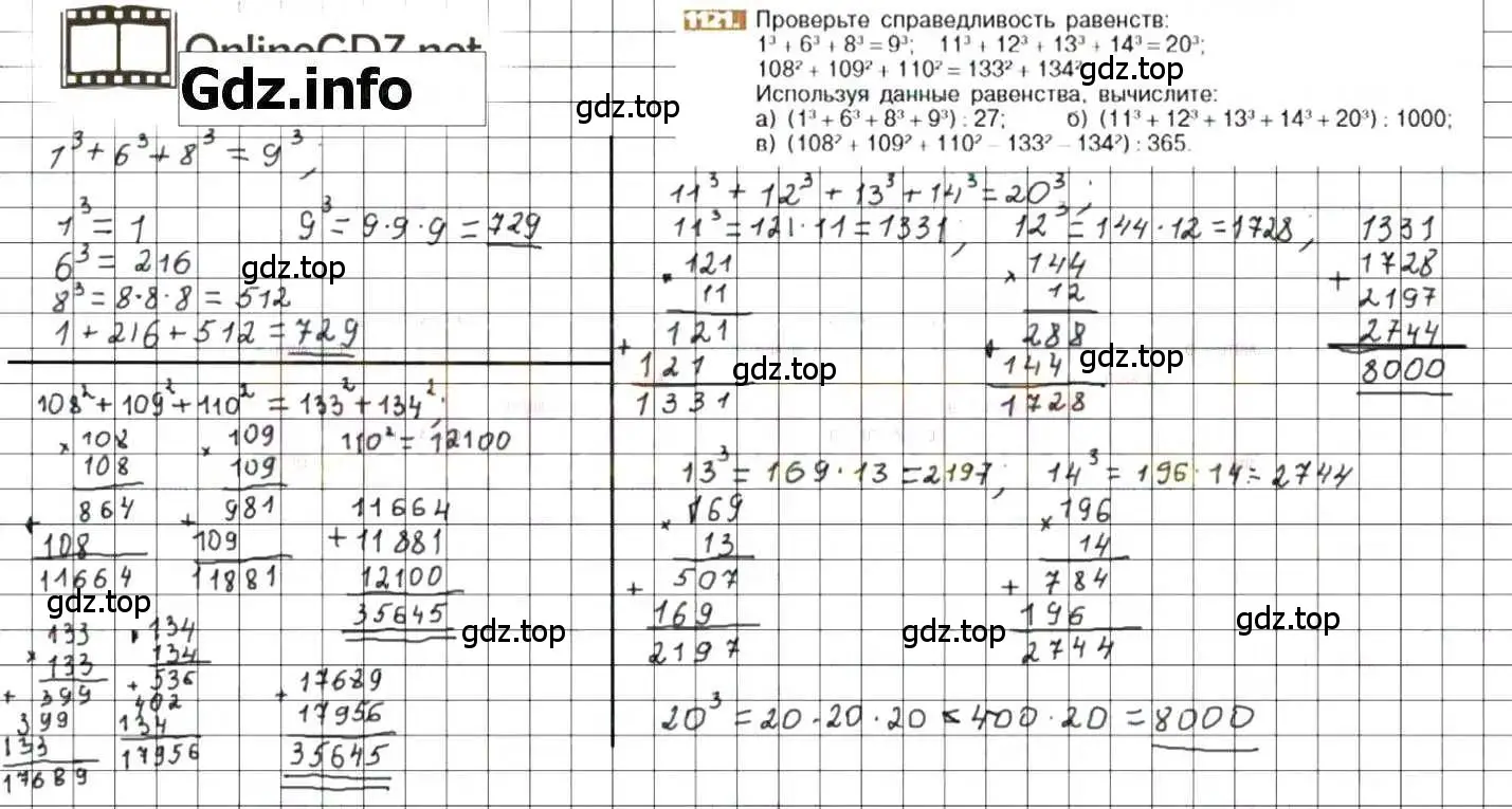 Решение 8. номер 1121 (страница 231) гдз по математике 6 класс Никольский, Потапов, учебник