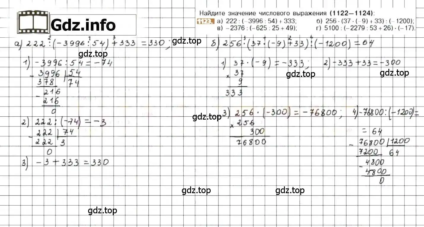 Решение 8. номер 1123 (страница 232) гдз по математике 6 класс Никольский, Потапов, учебник