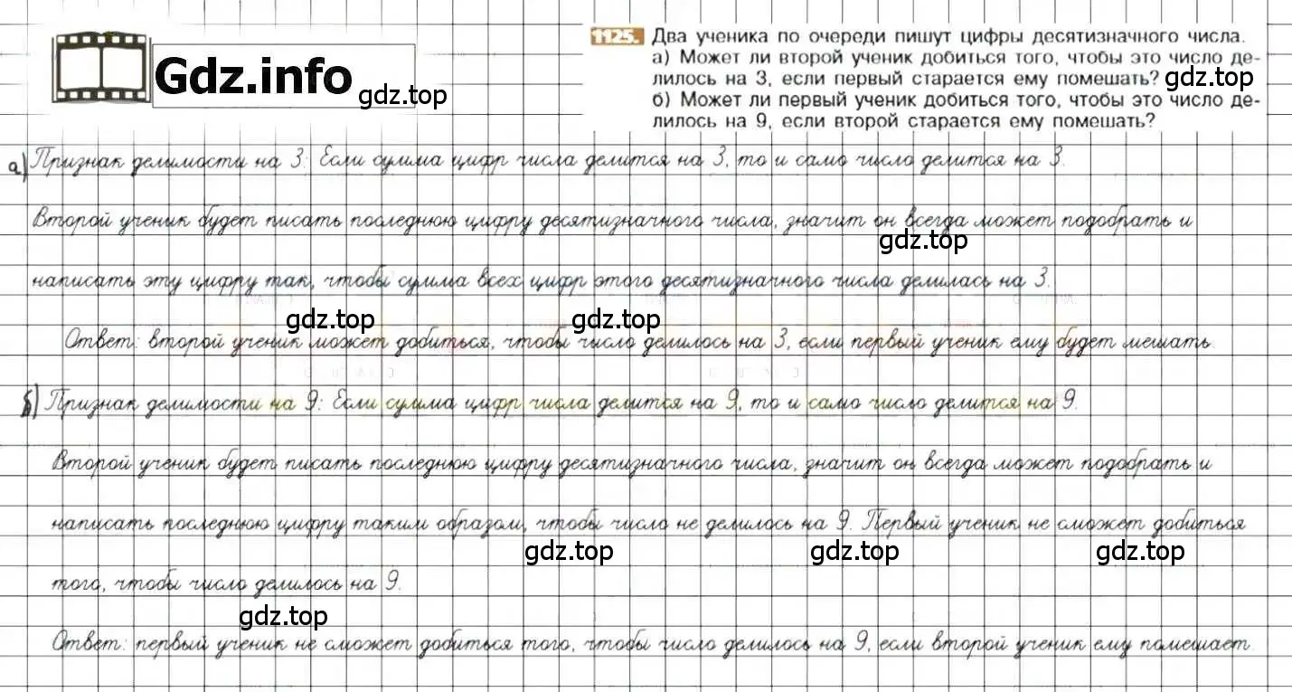 Решение 8. номер 1125 (страница 232) гдз по математике 6 класс Никольский, Потапов, учебник