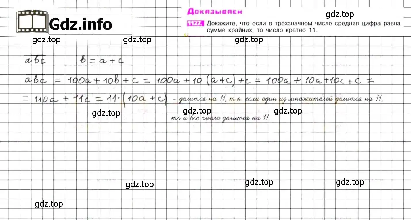 Решение 8. номер 1127 (страница 232) гдз по математике 6 класс Никольский, Потапов, учебник