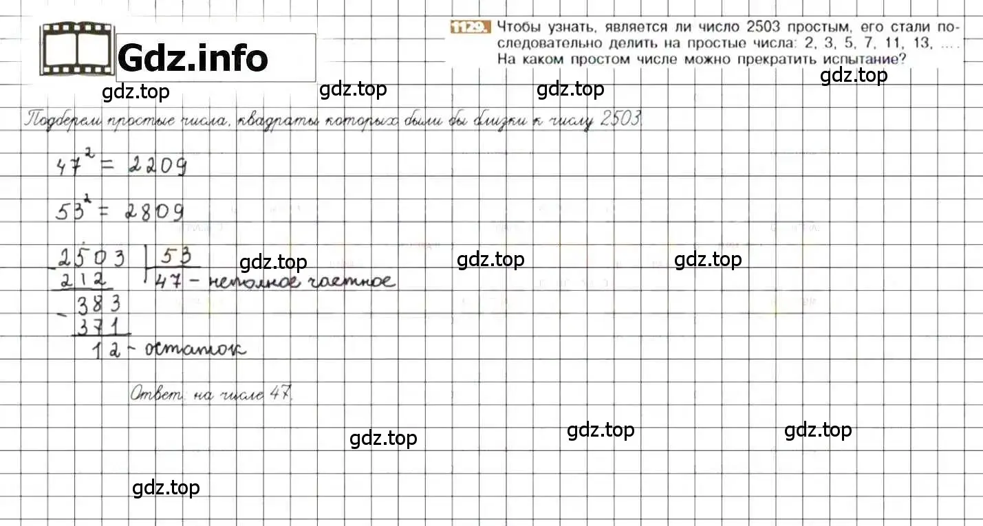 Решение 8. номер 1129 (страница 232) гдз по математике 6 класс Никольский, Потапов, учебник