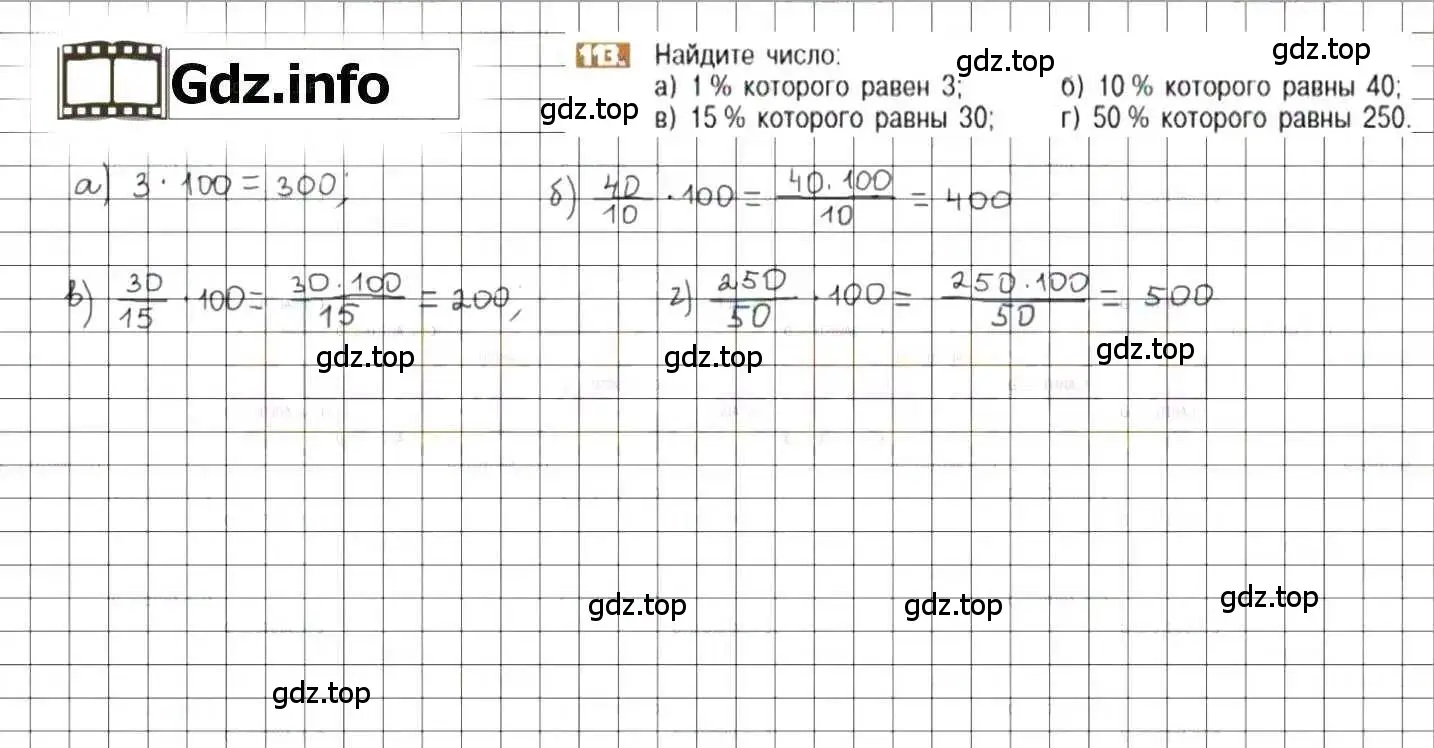 Решение 8. номер 113 (страница 27) гдз по математике 6 класс Никольский, Потапов, учебник