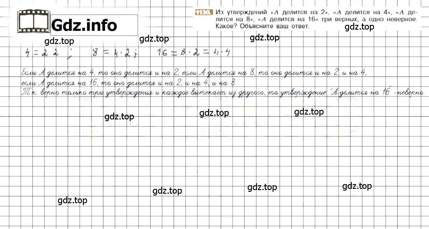 Решение 8. номер 1130 (страница 232) гдз по математике 6 класс Никольский, Потапов, учебник