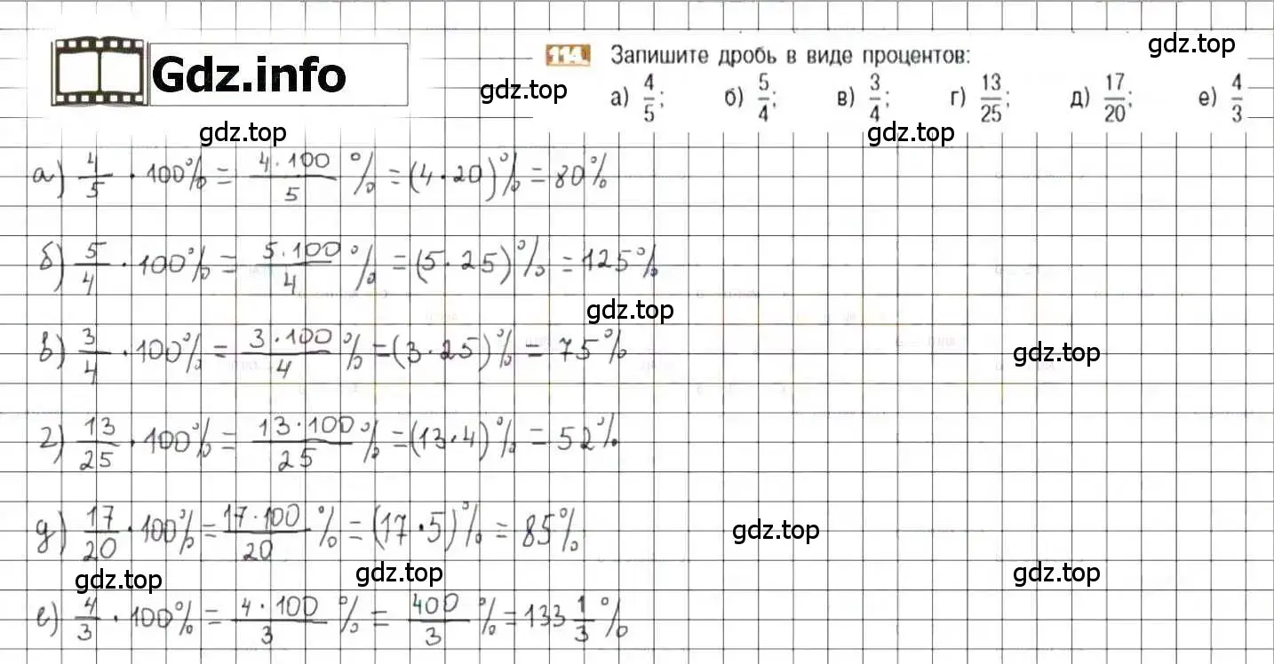 Решение 8. номер 114 (страница 27) гдз по математике 6 класс Никольский, Потапов, учебник