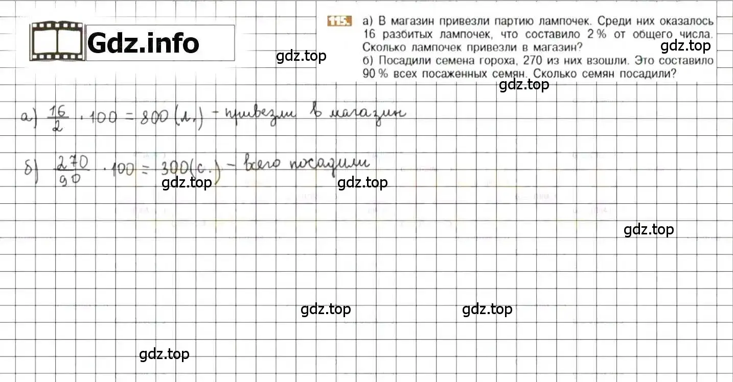 Решение 8. номер 115 (страница 28) гдз по математике 6 класс Никольский, Потапов, учебник