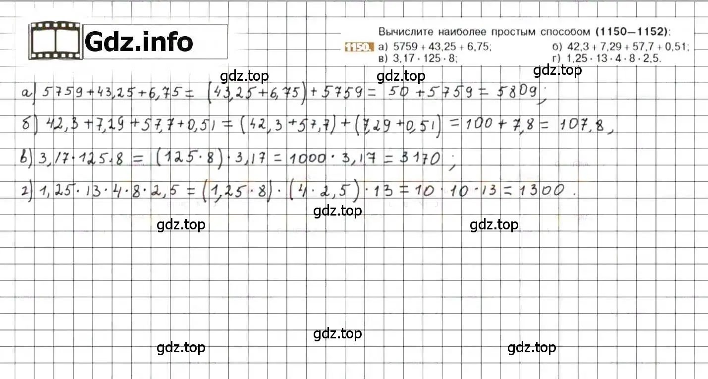 Решение 8. номер 1150 (страница 235) гдз по математике 6 класс Никольский, Потапов, учебник