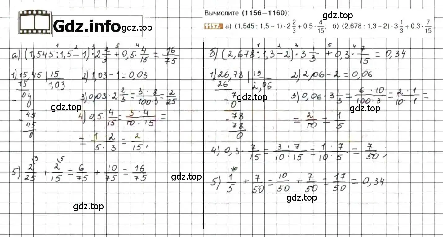 Решение 8. номер 1157 (страница 235) гдз по математике 6 класс Никольский, Потапов, учебник