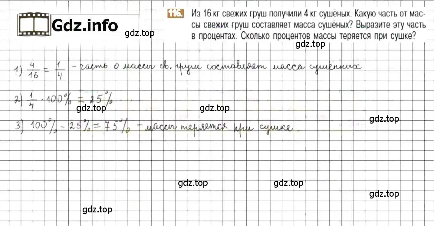 Решение 8. номер 116 (страница 28) гдз по математике 6 класс Никольский, Потапов, учебник