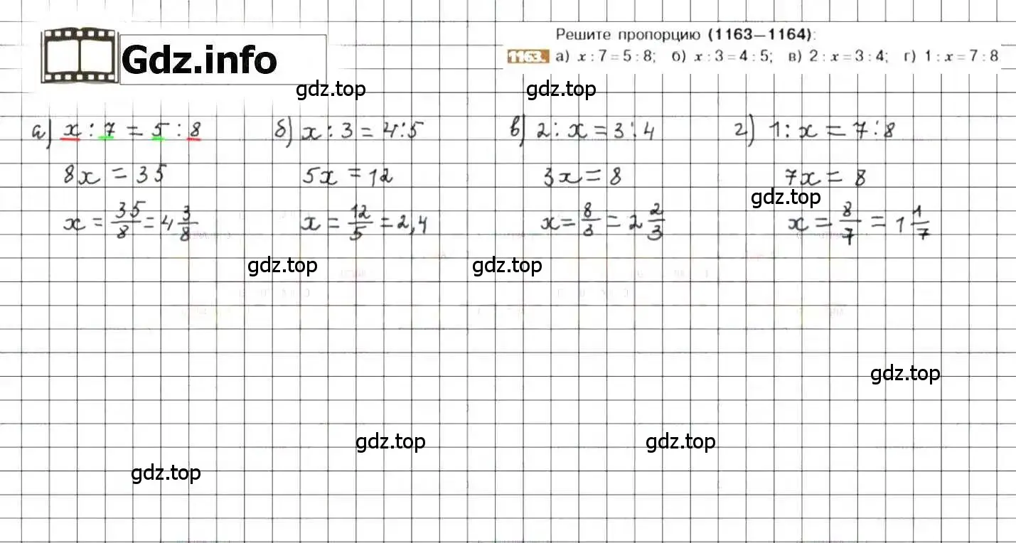 Решение 8. номер 1163 (страница 236) гдз по математике 6 класс Никольский, Потапов, учебник